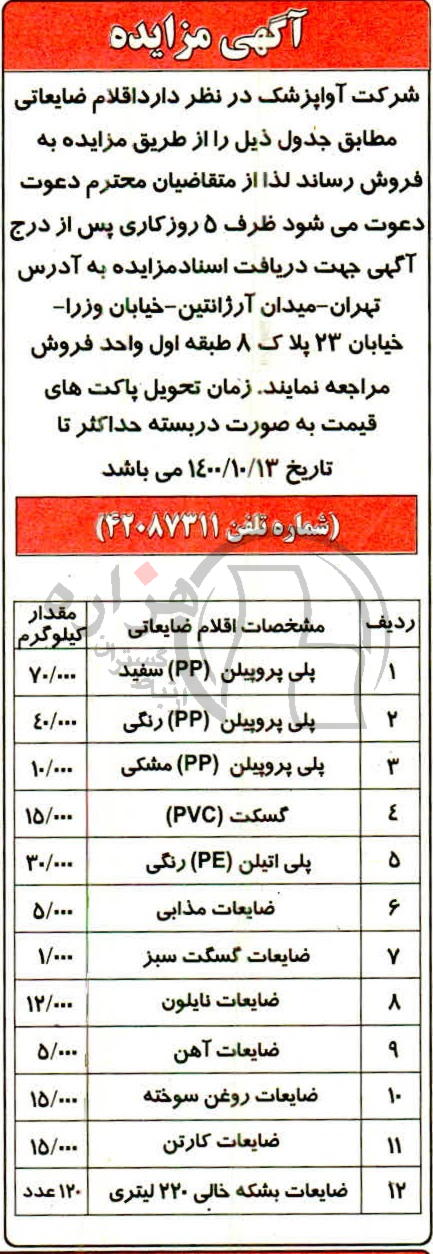 تصویر آگهی