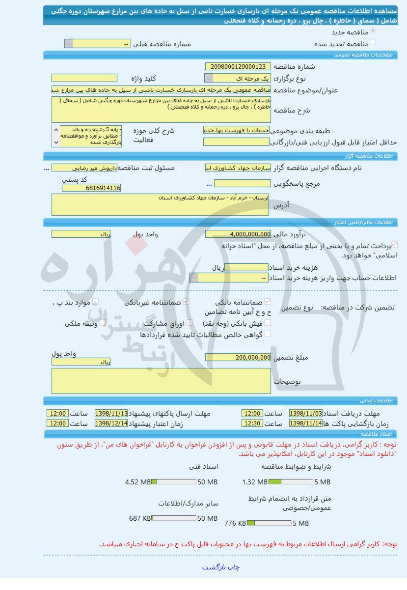 تصویر آگهی