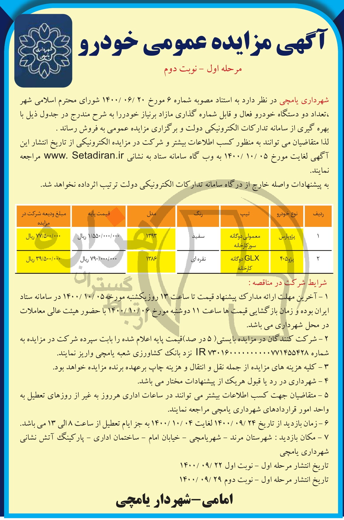 تصویر آگهی