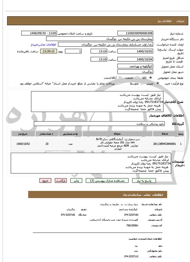 تصویر آگهی