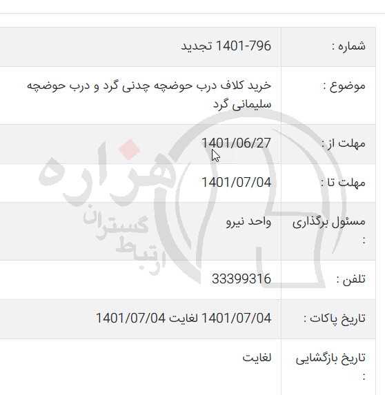 تصویر آگهی