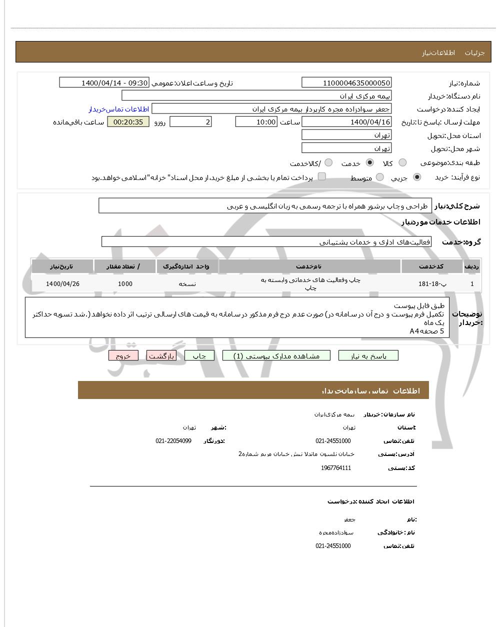 تصویر آگهی