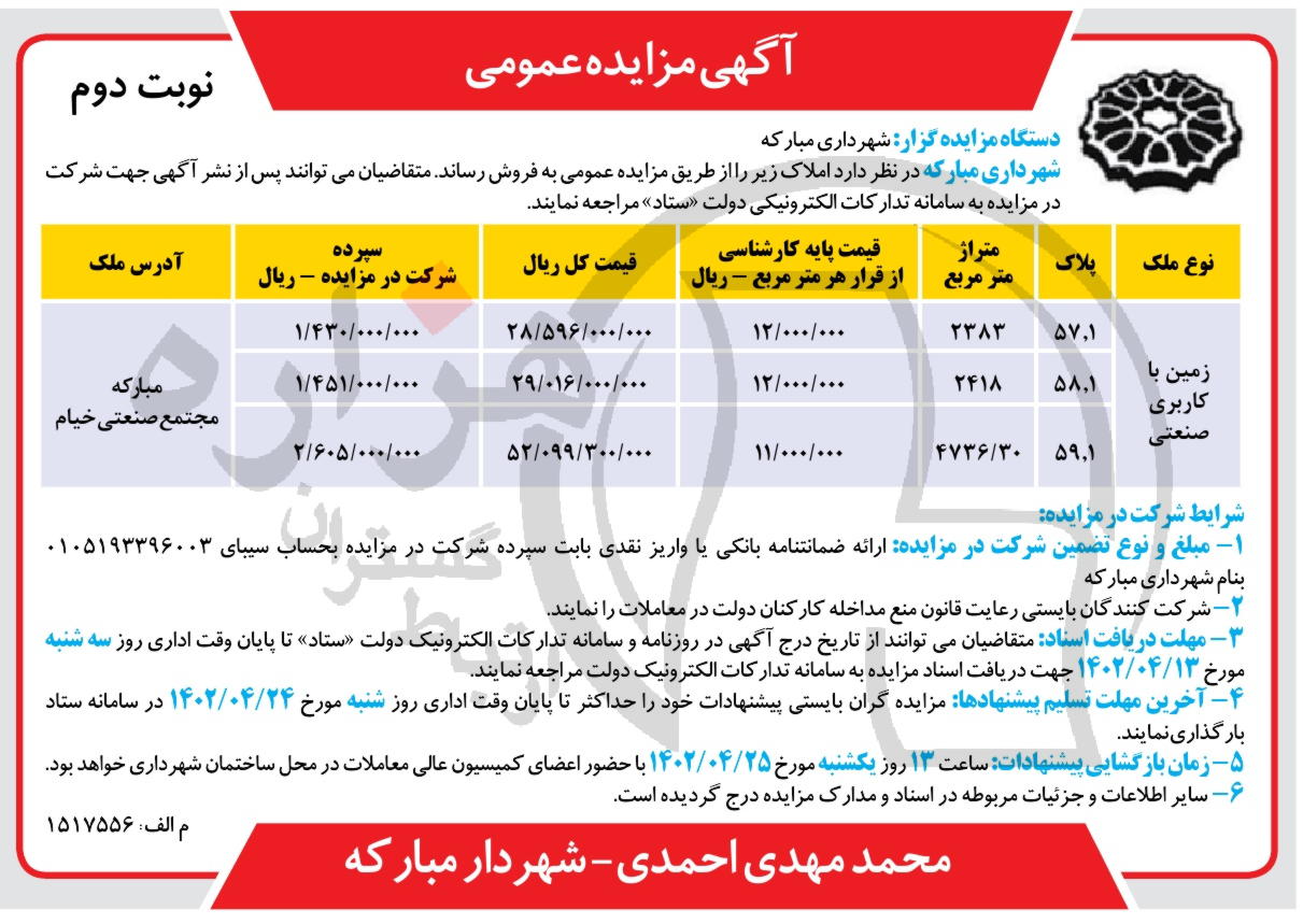 تصویر آگهی