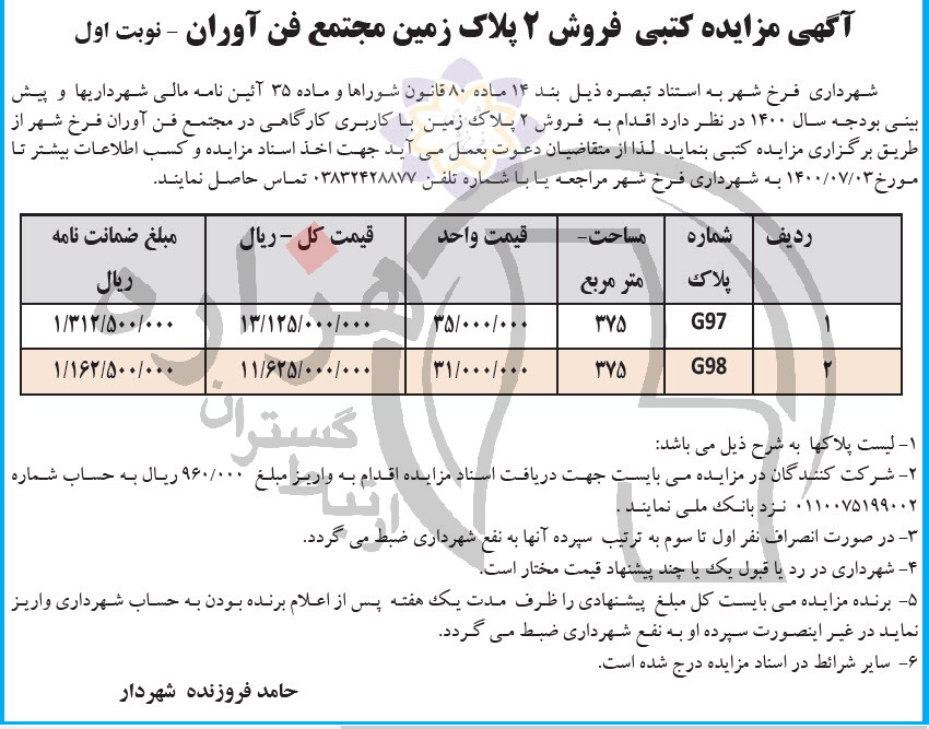 تصویر آگهی