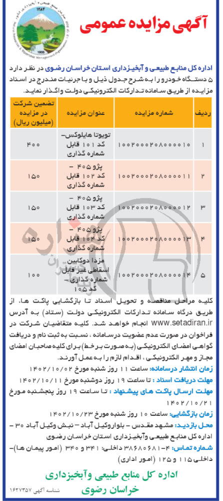 تصویر آگهی