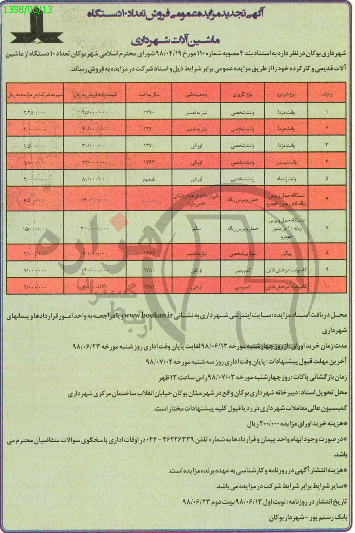 تصویر آگهی