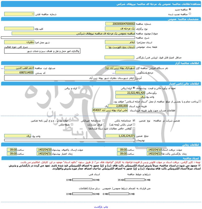 تصویر آگهی