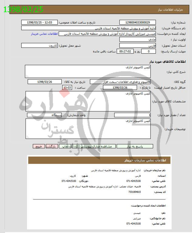 تصویر آگهی