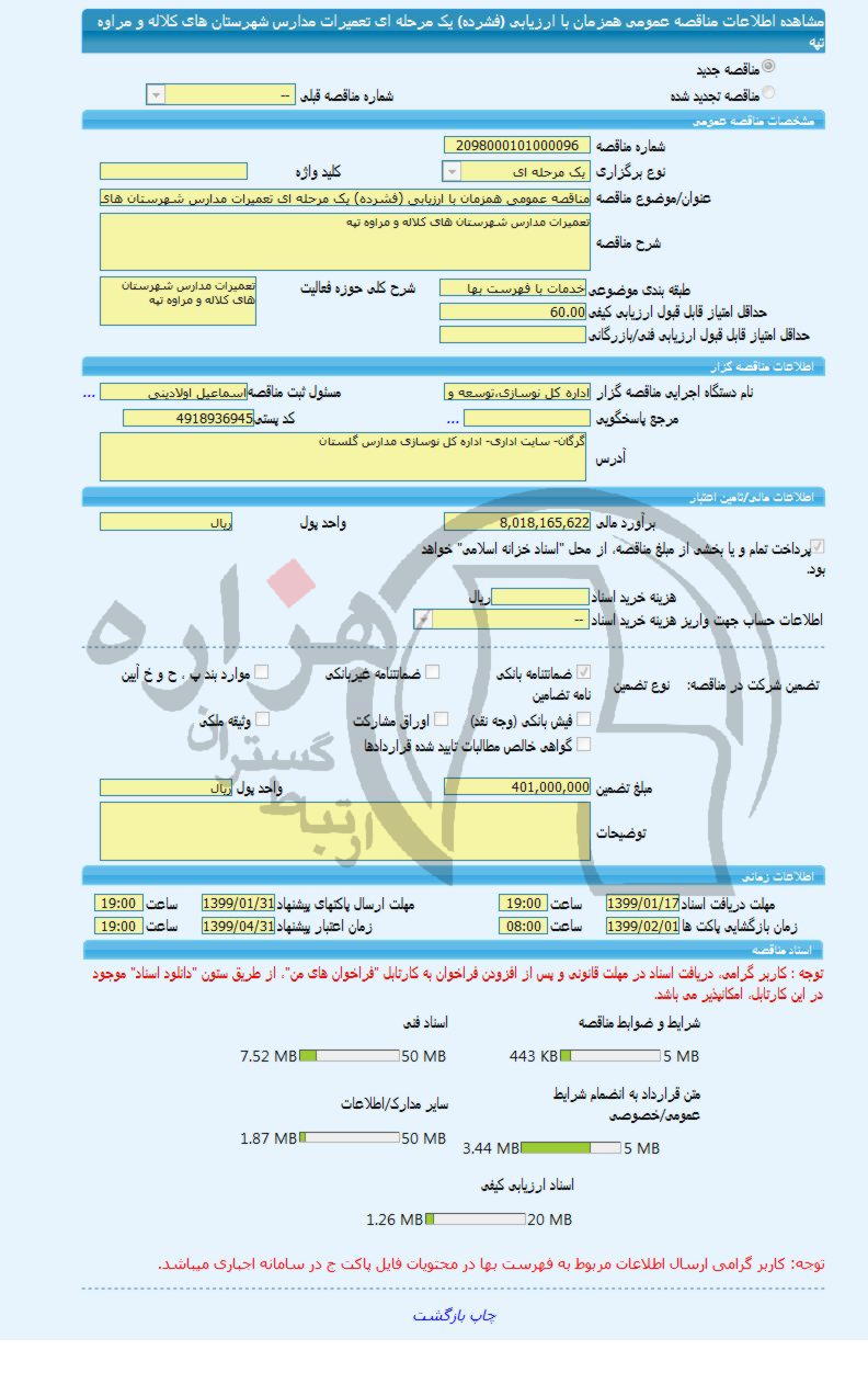 تصویر آگهی