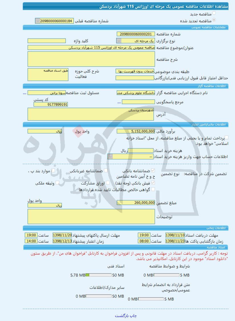 تصویر آگهی