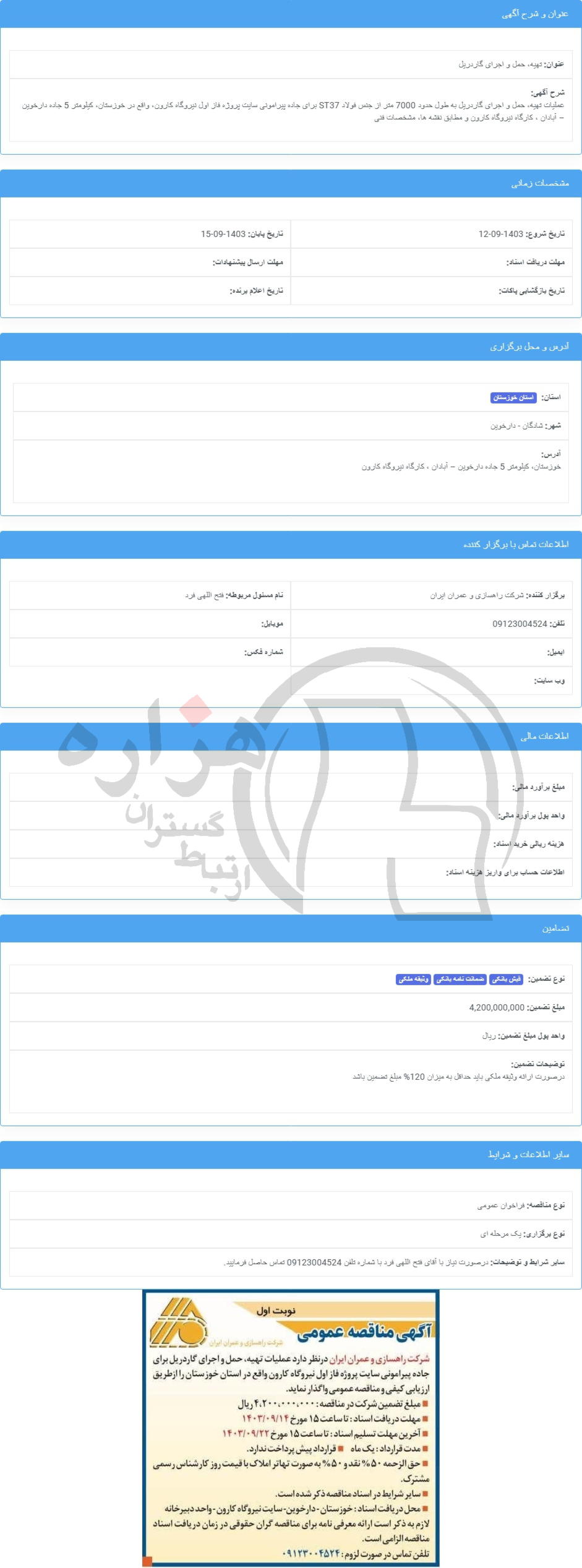 تصویر آگهی