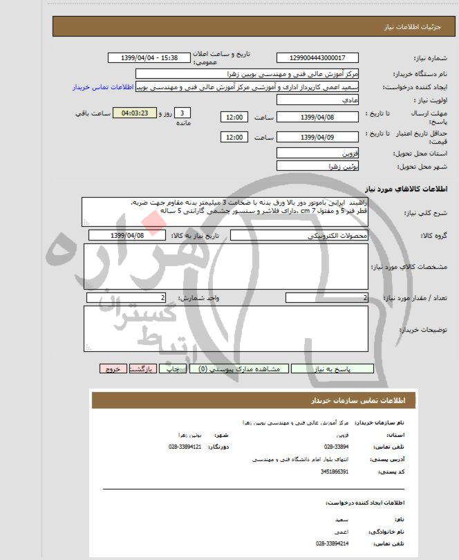 تصویر آگهی