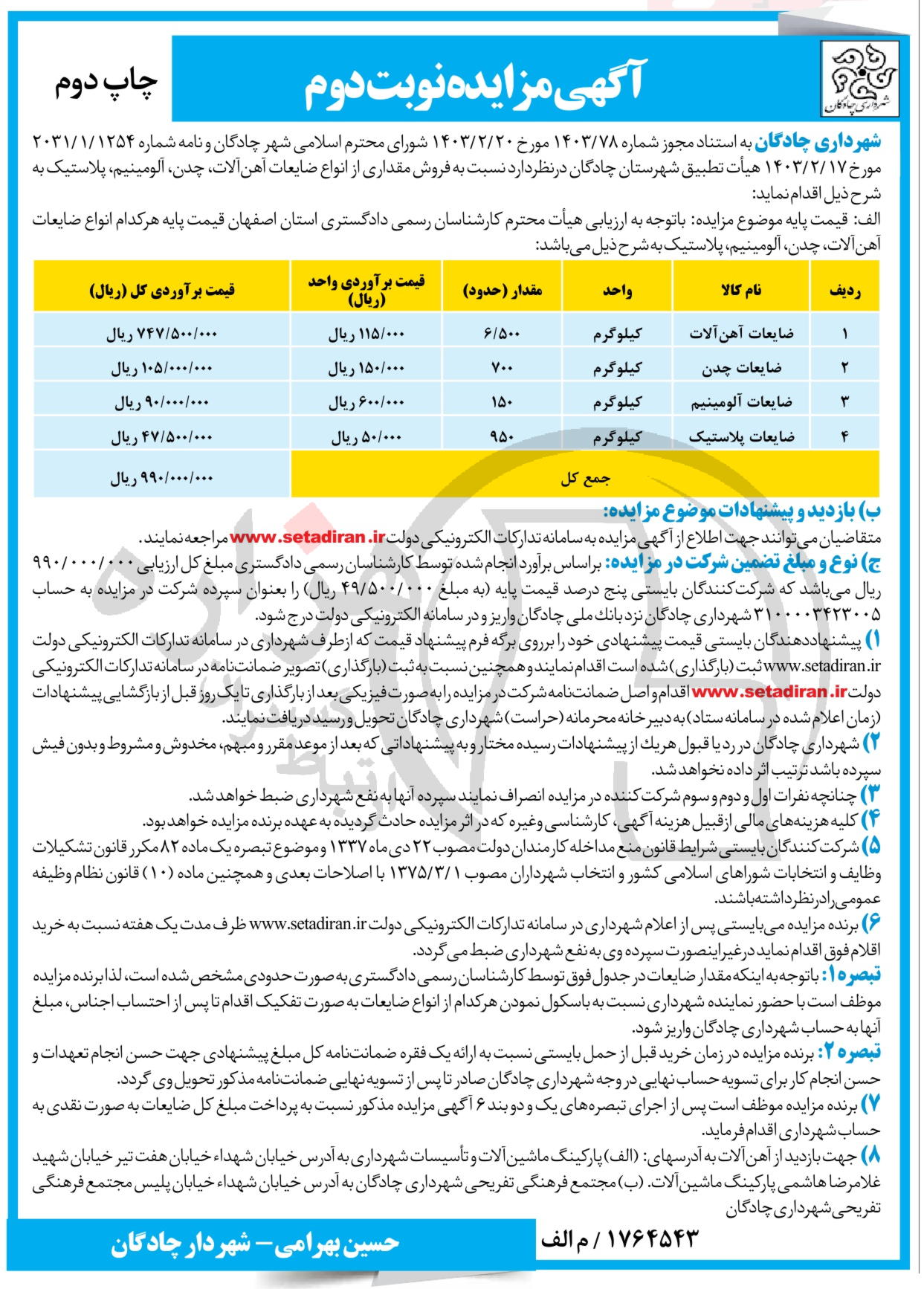 تصویر آگهی