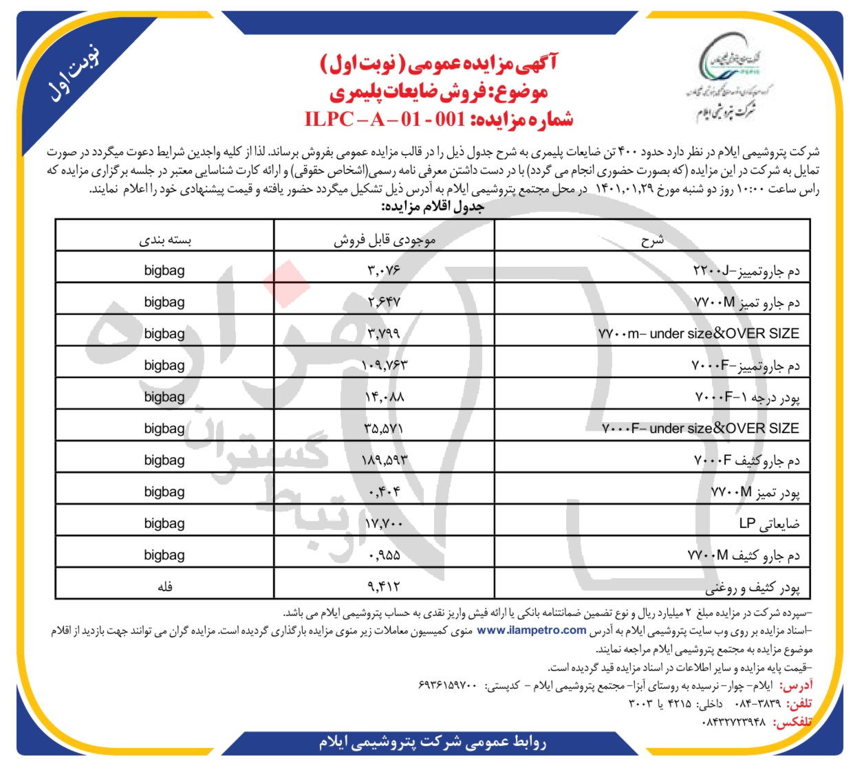 تصویر آگهی