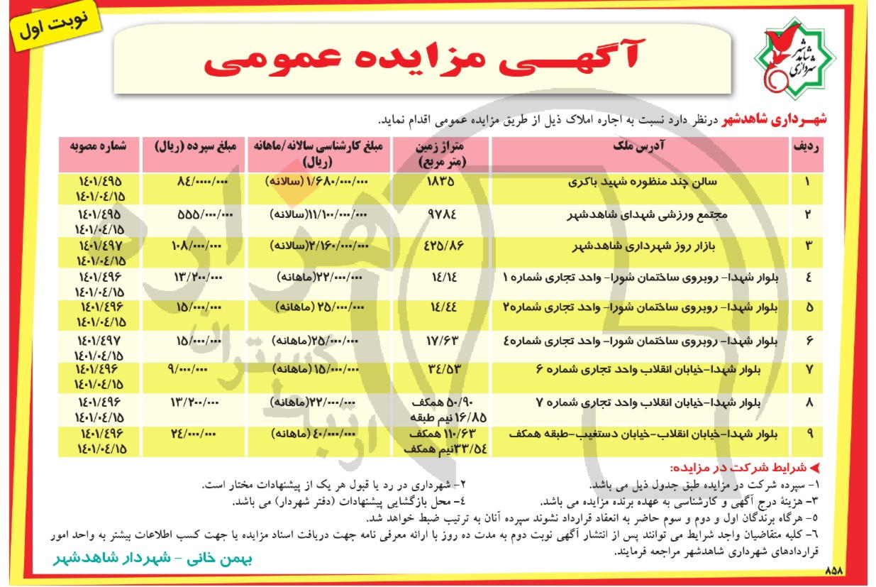 تصویر آگهی