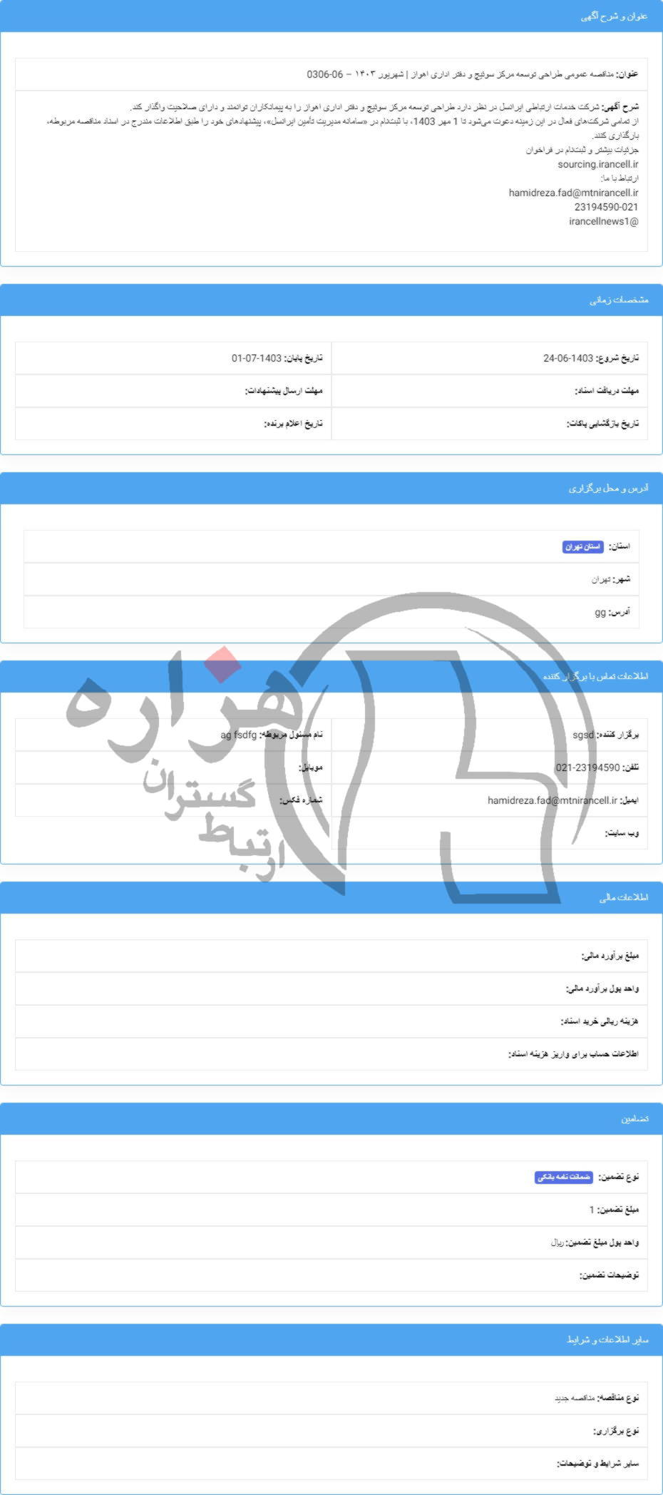 تصویر آگهی