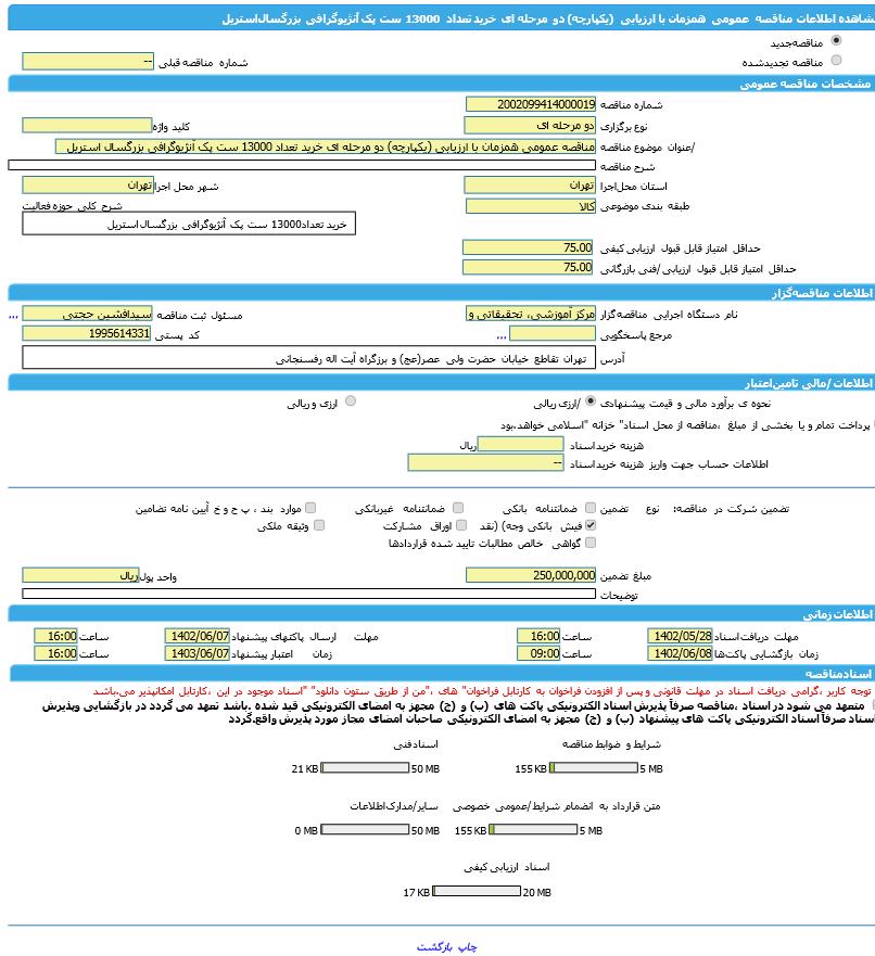 تصویر آگهی