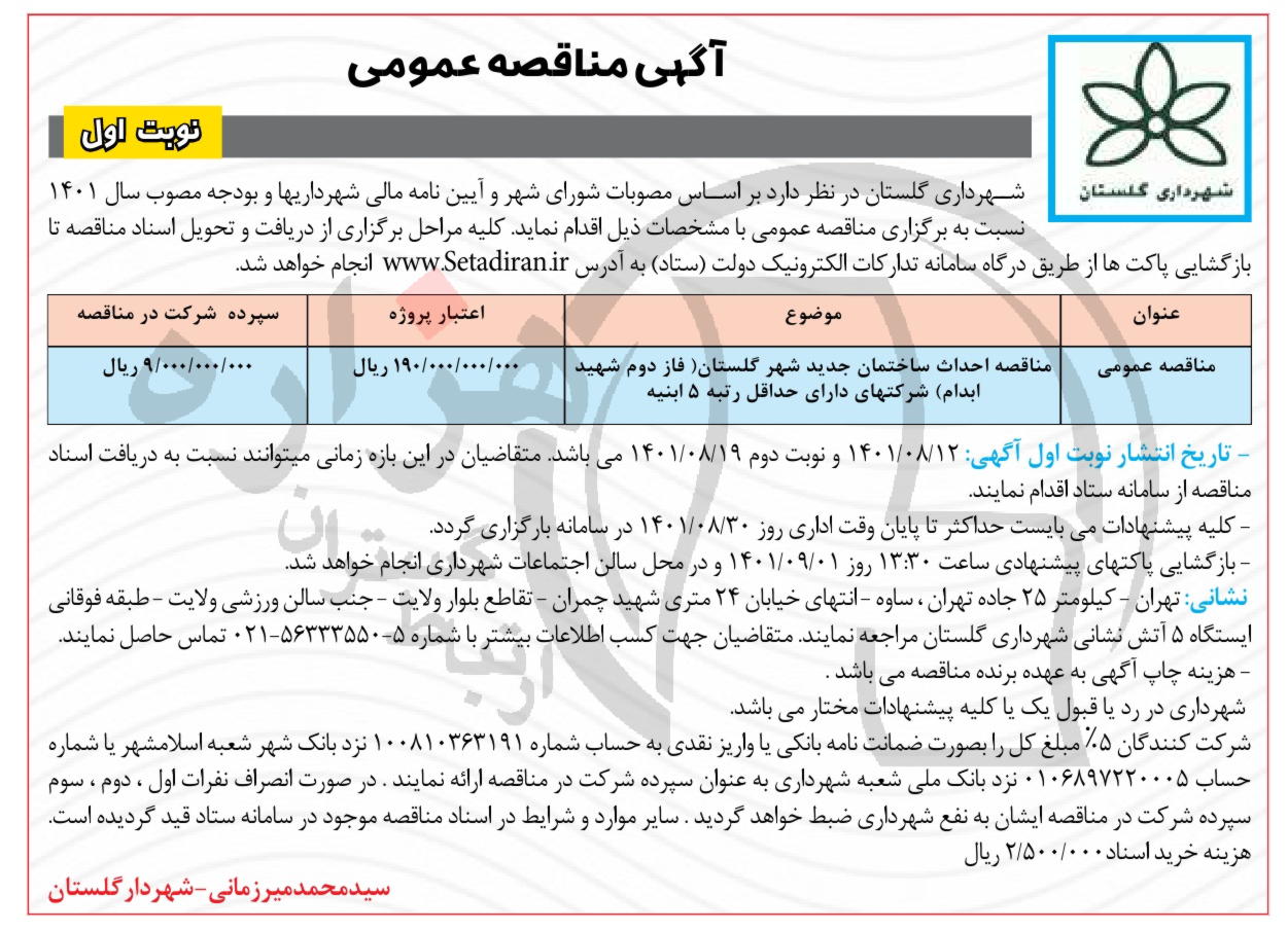 تصویر آگهی