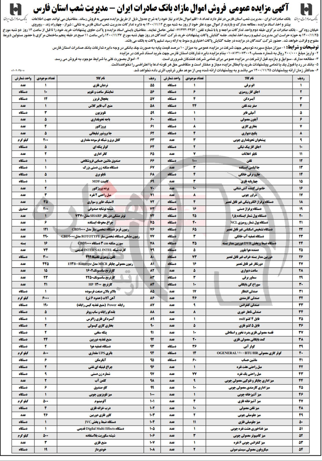 تصویر آگهی