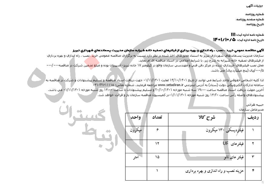 تصویر آگهی