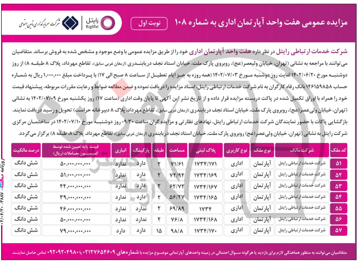 تصویر آگهی