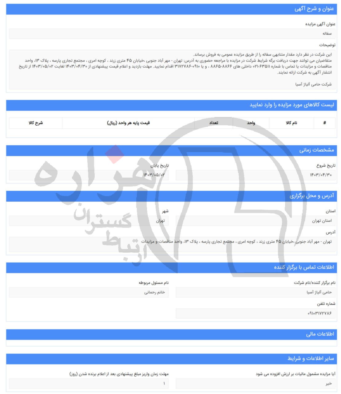 تصویر آگهی