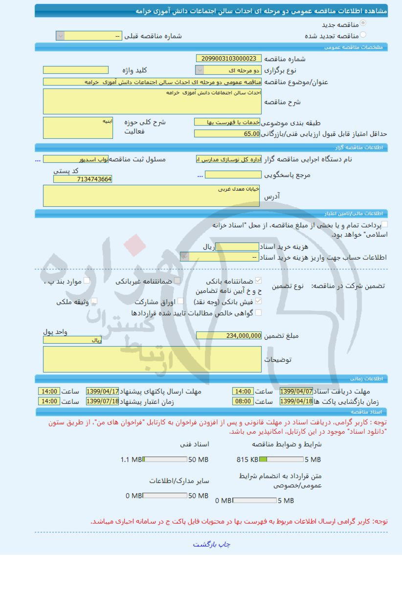 تصویر آگهی