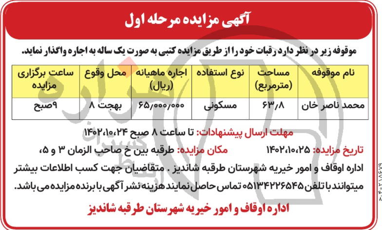 تصویر آگهی