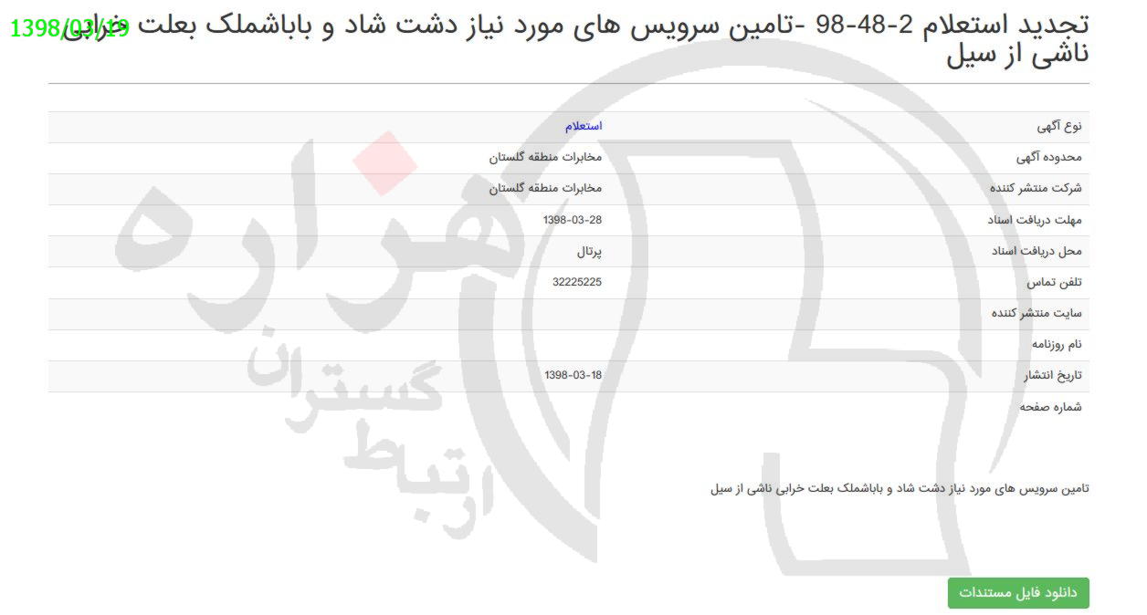 تصویر آگهی