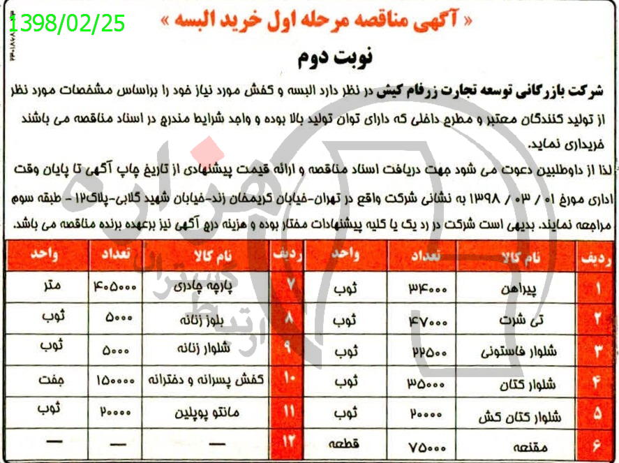 تصویر آگهی