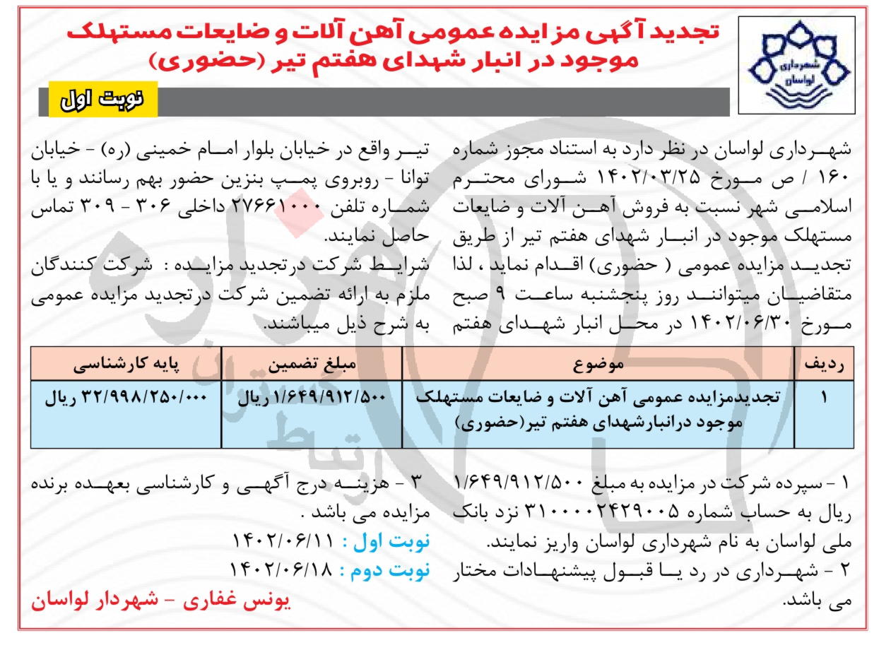 تصویر آگهی