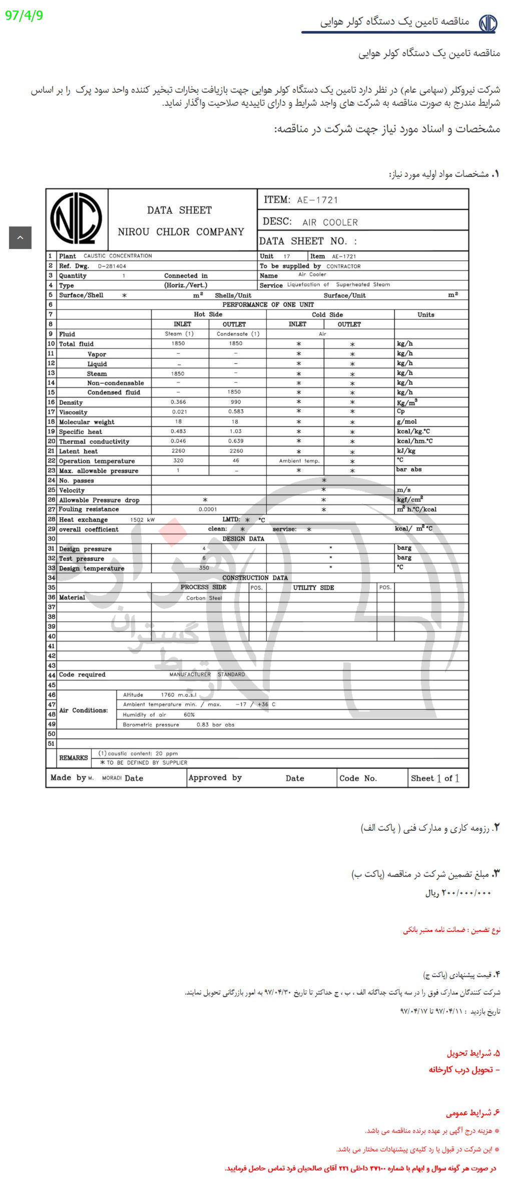 تصویر آگهی