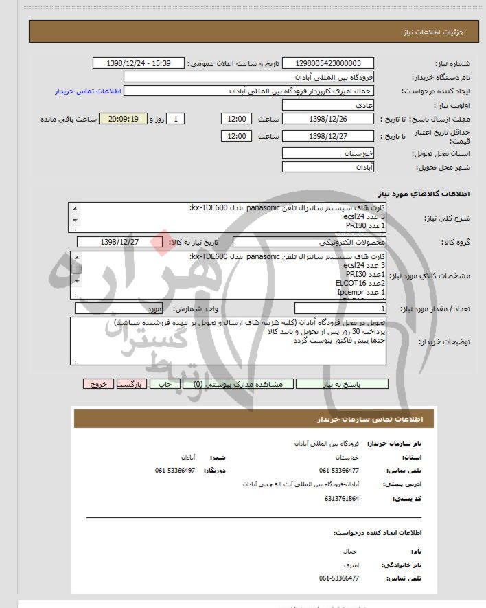 تصویر آگهی