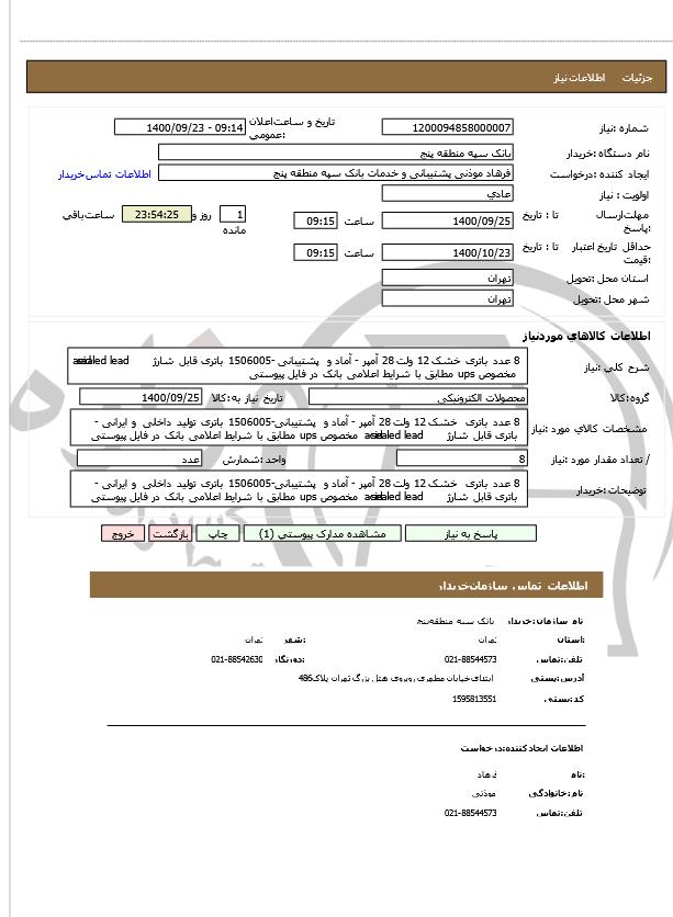 تصویر آگهی