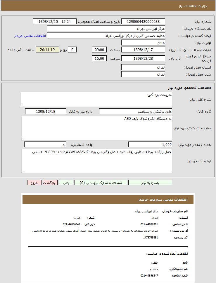 تصویر آگهی