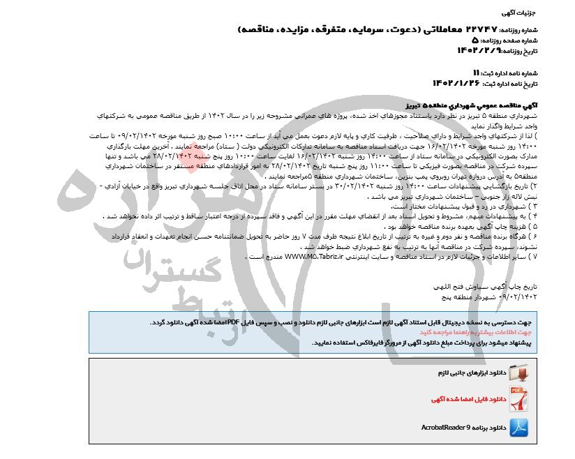 تصویر آگهی