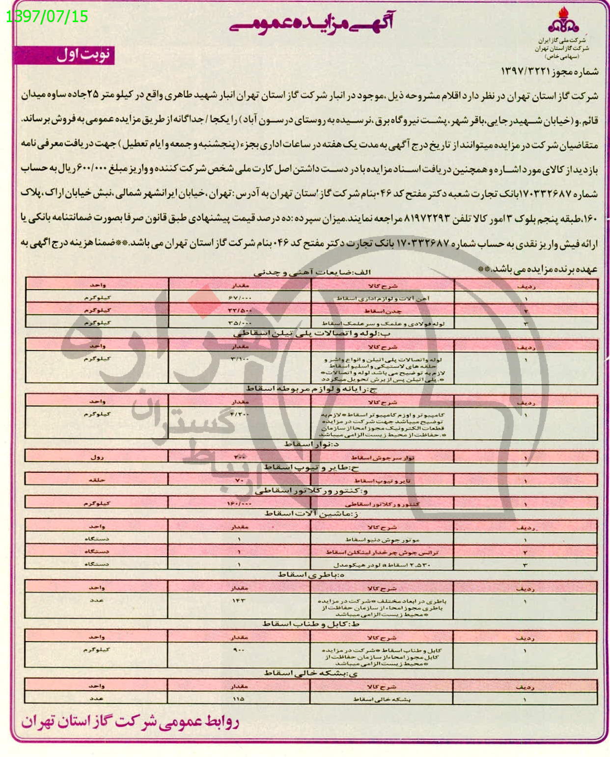 تصویر آگهی