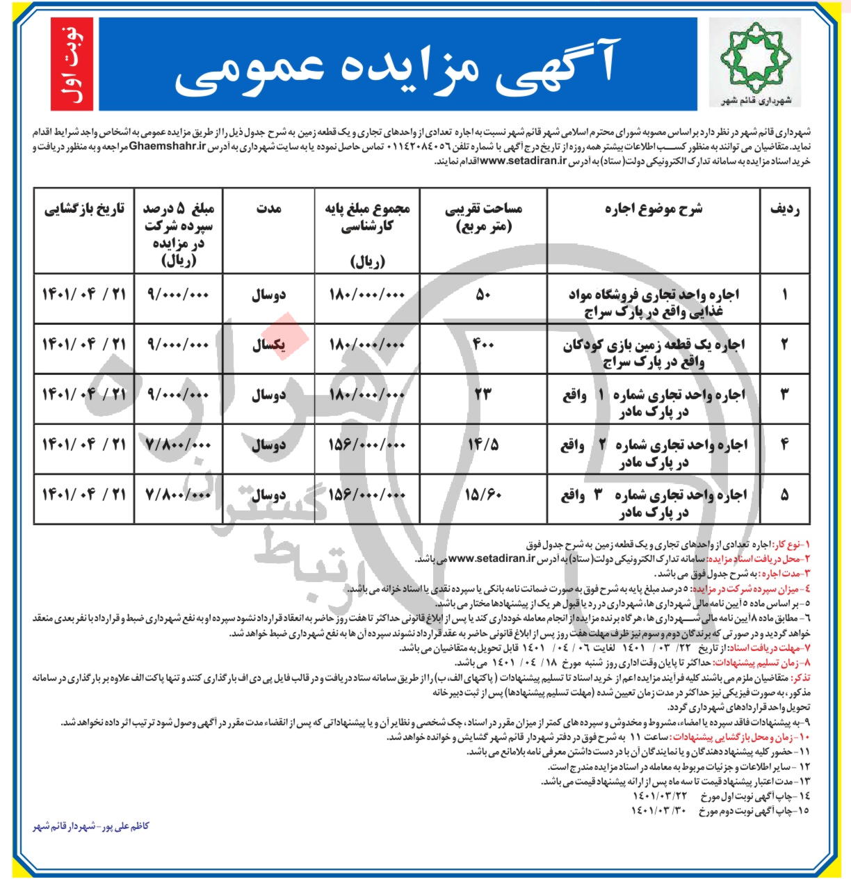 تصویر آگهی