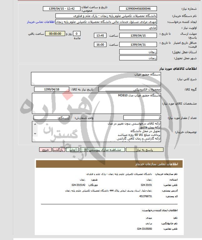 تصویر آگهی