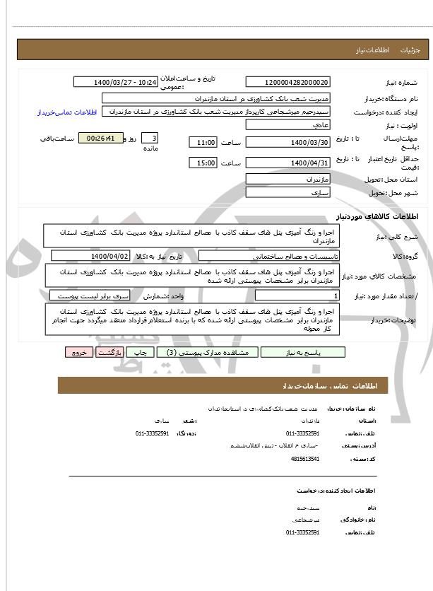 تصویر آگهی