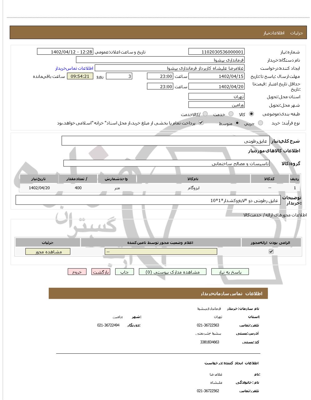 تصویر آگهی