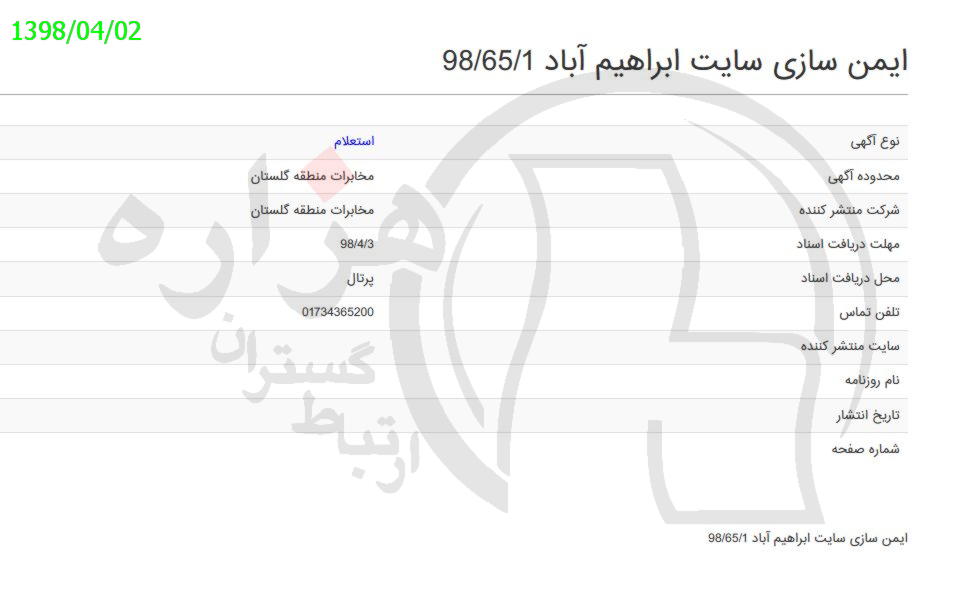 تصویر آگهی