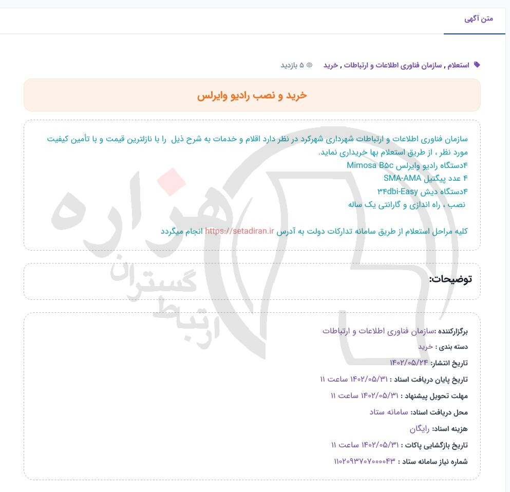 تصویر آگهی