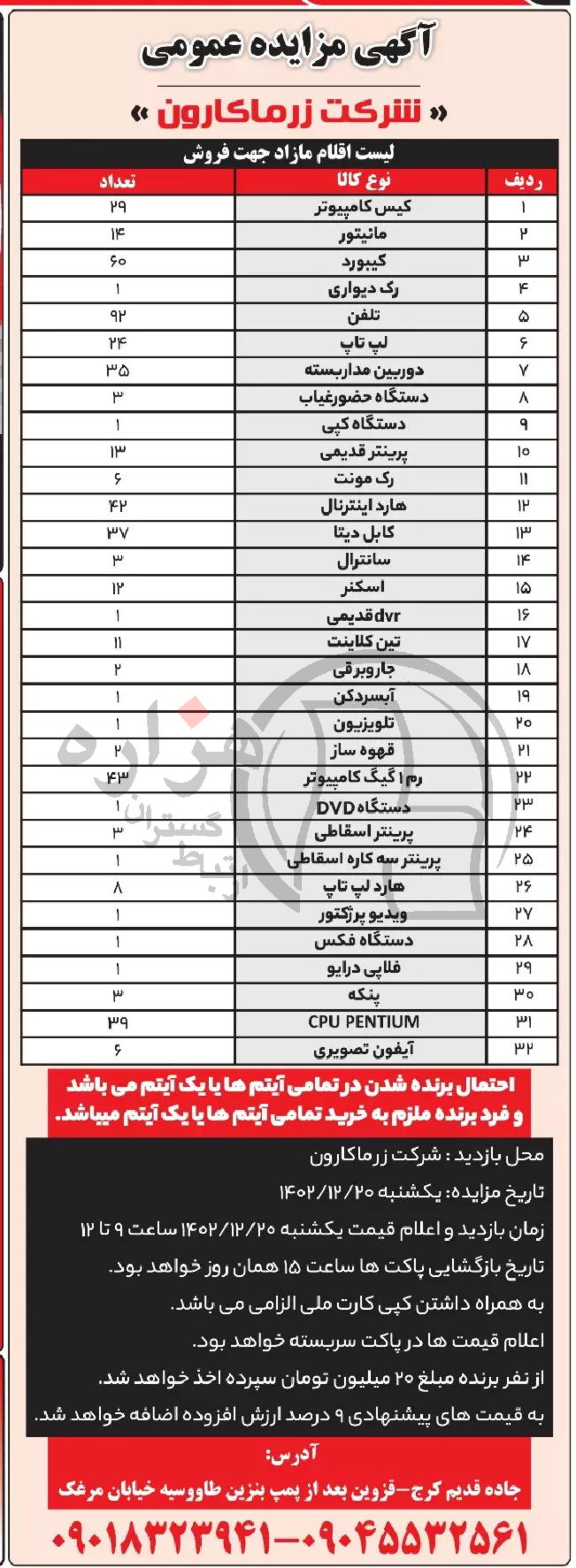 تصویر آگهی