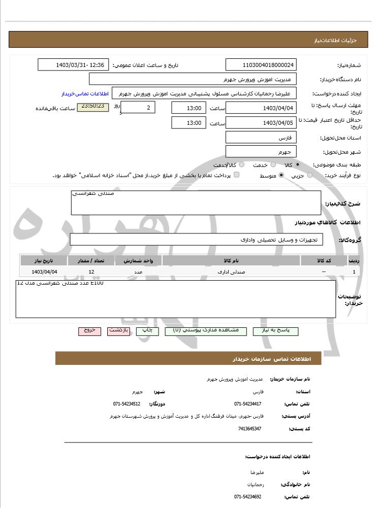 تصویر آگهی