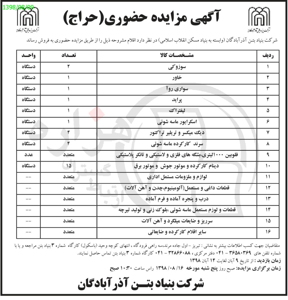 تصویر آگهی