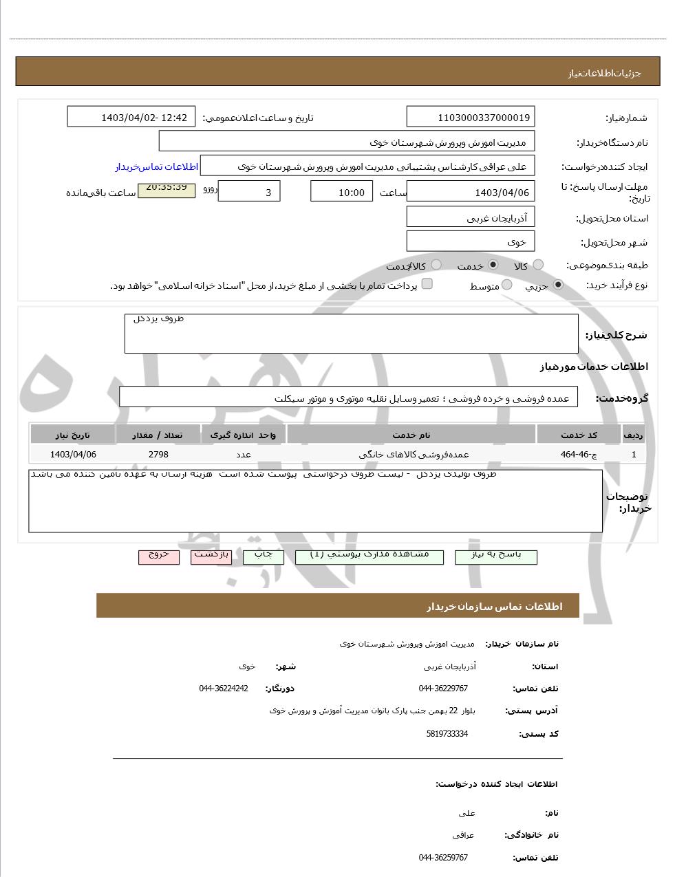 تصویر آگهی