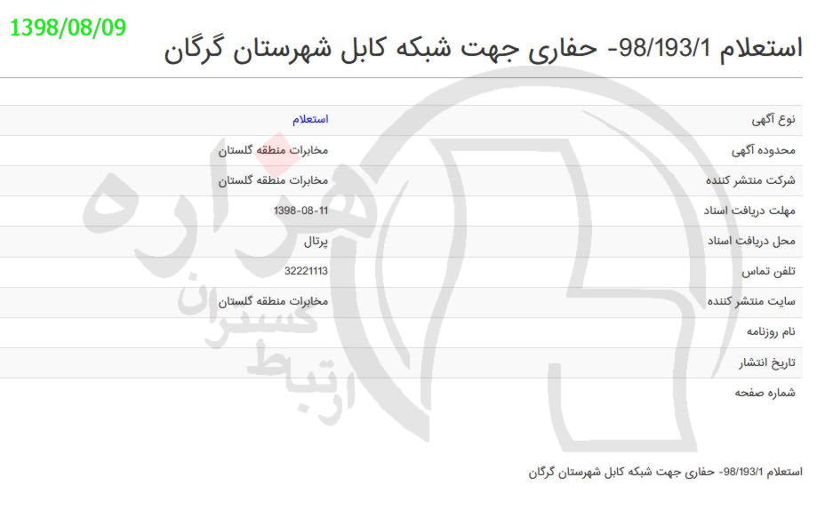 تصویر آگهی