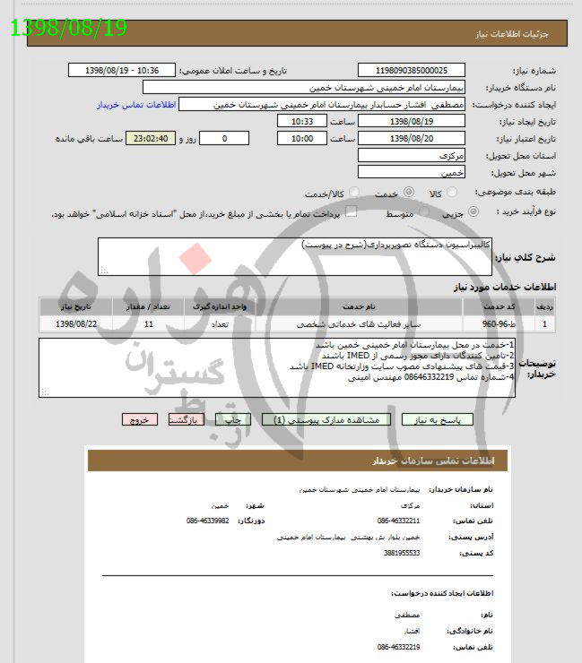 تصویر آگهی