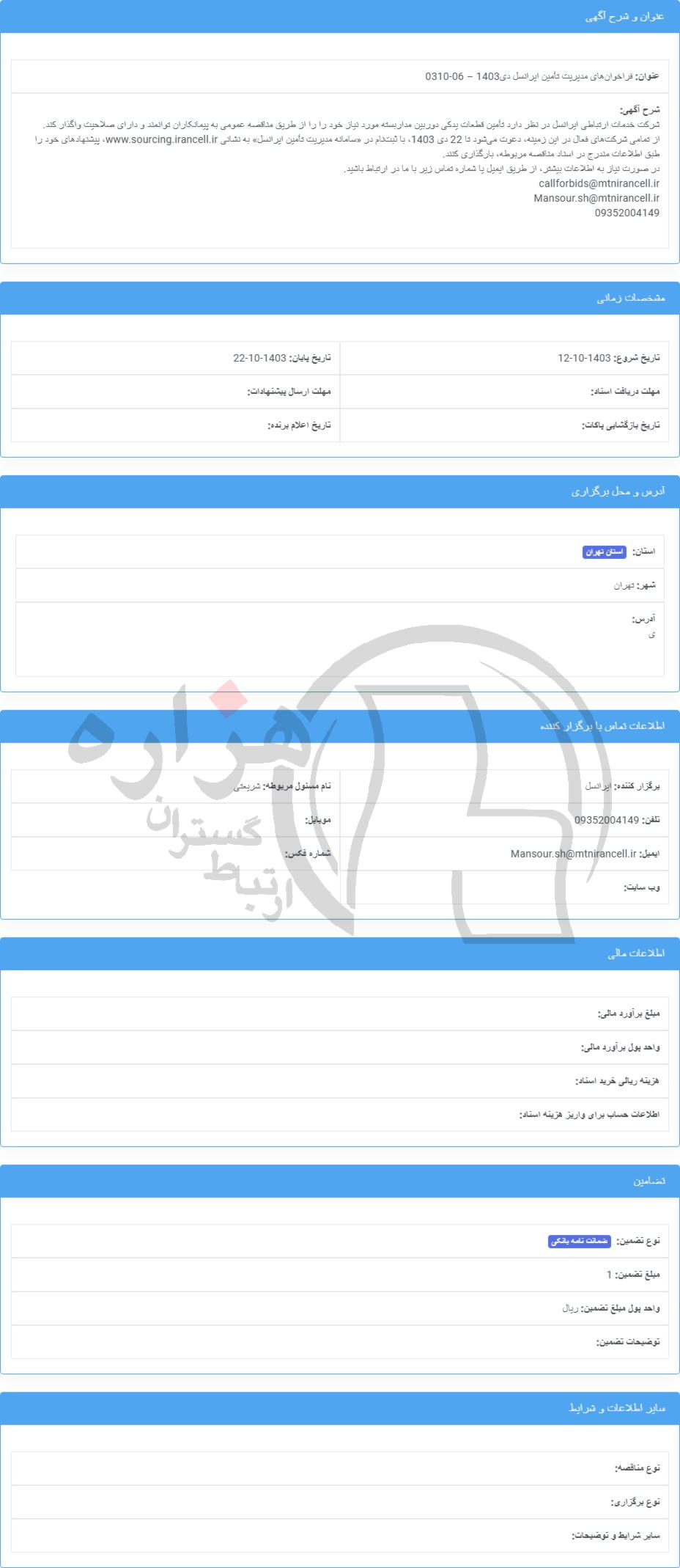 تصویر آگهی